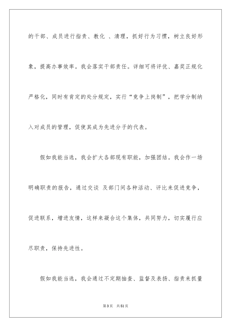 2024学生会副主席竞聘演讲稿_2_第3页