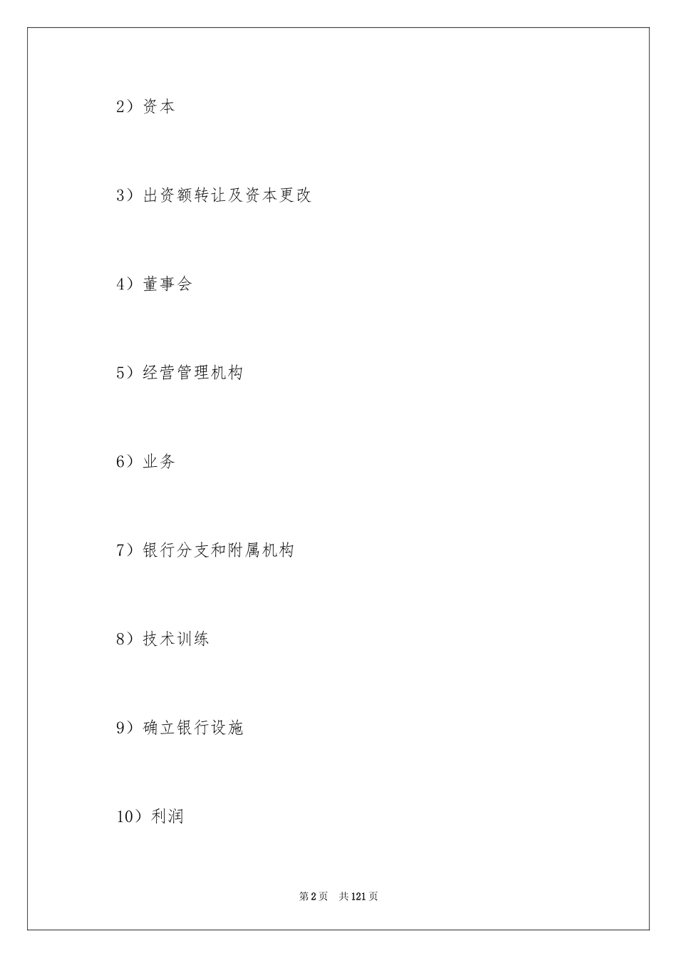 2024合资经营合同_35_第2页