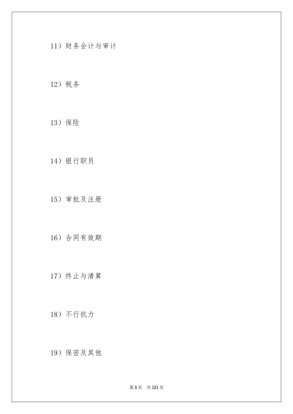 2024合资经营合同_35_第3页