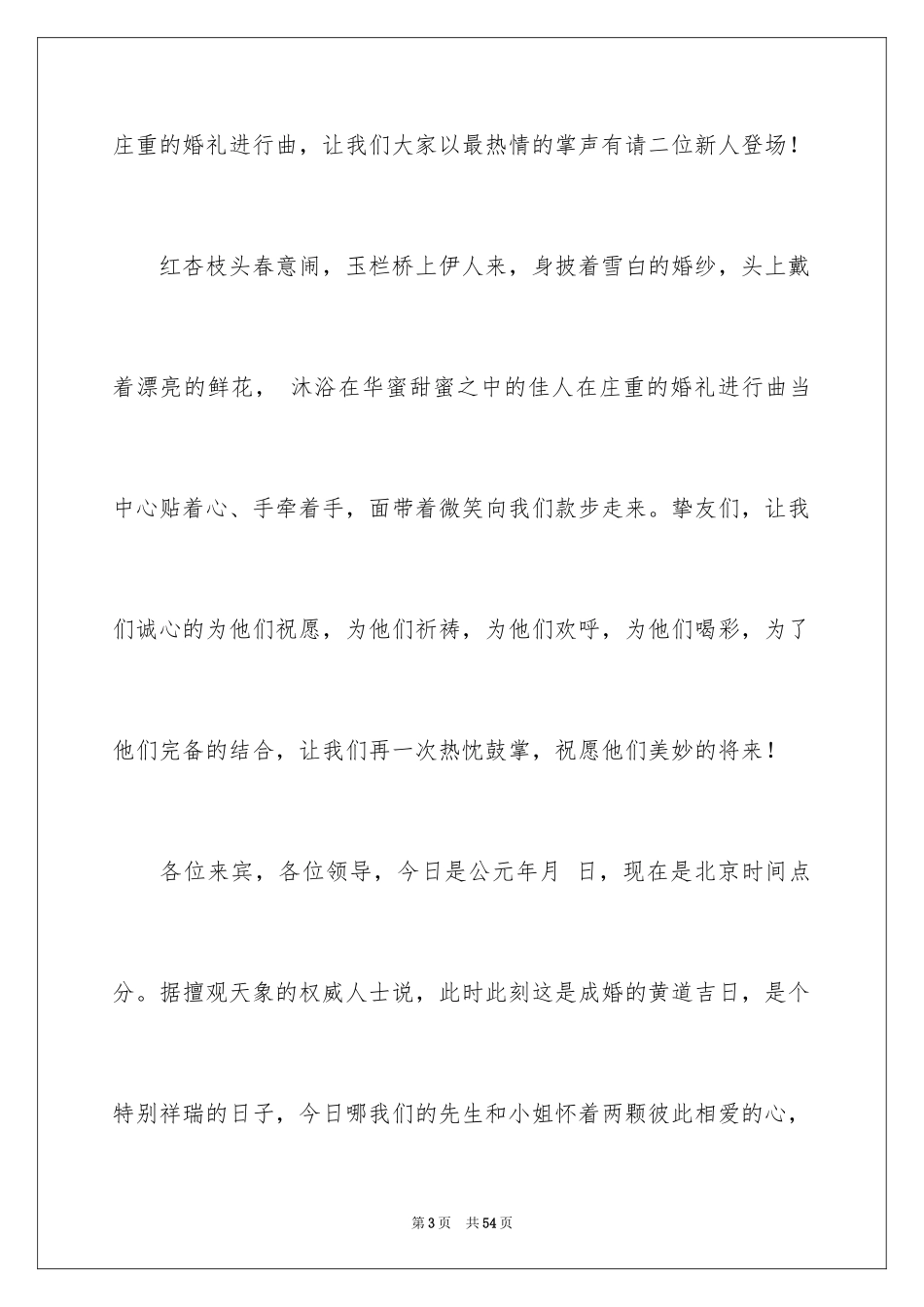 2024婚礼司仪主持词_89_第3页