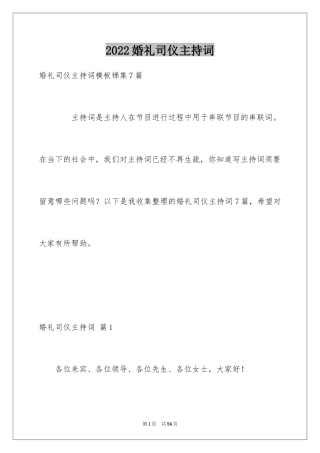 2024婚礼司仪主持词_89