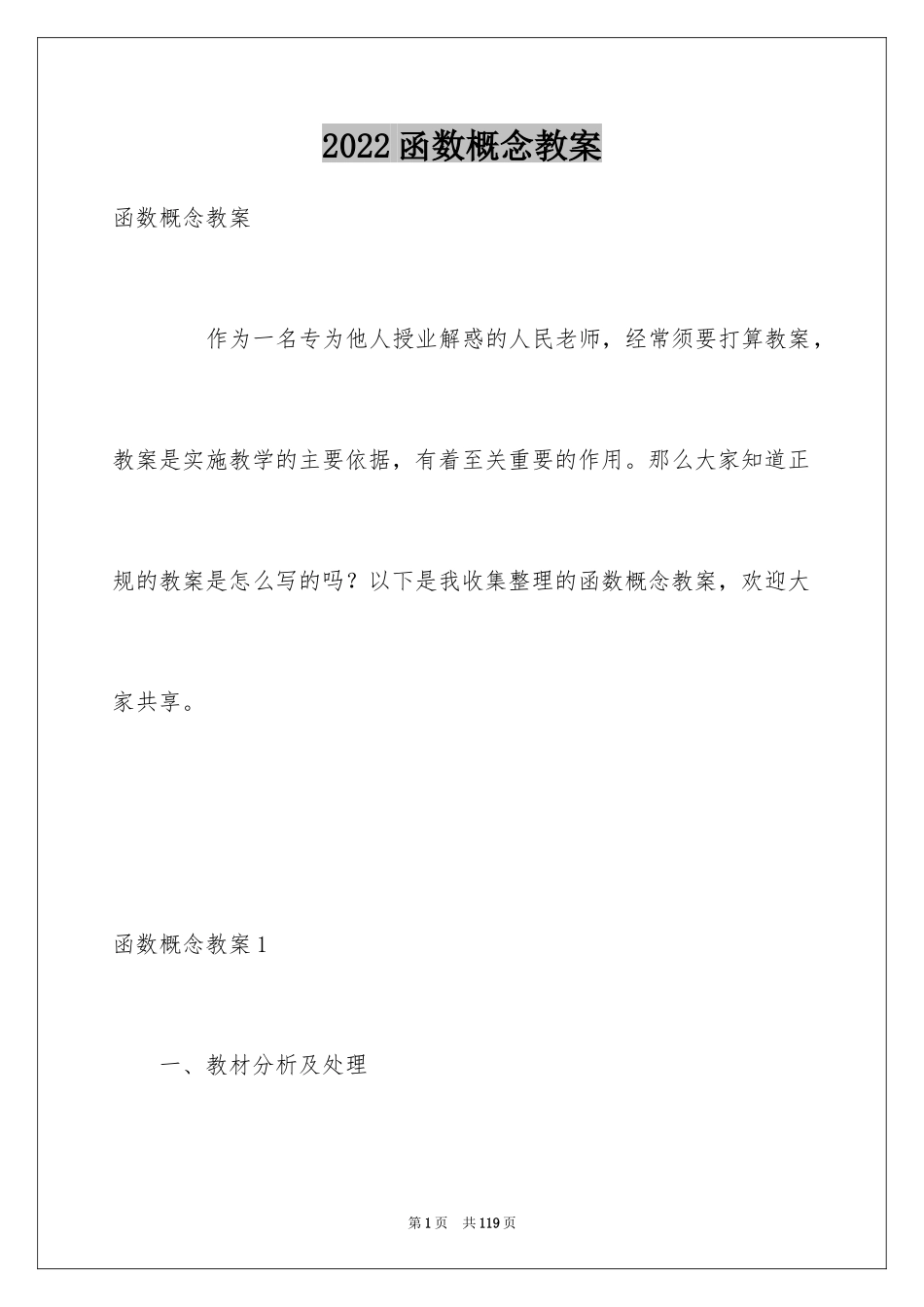 2024函数概念教案_第1页