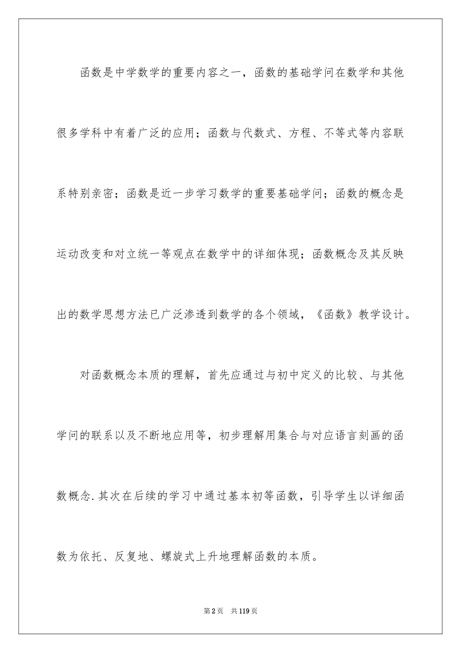 2024函数概念教案_第2页