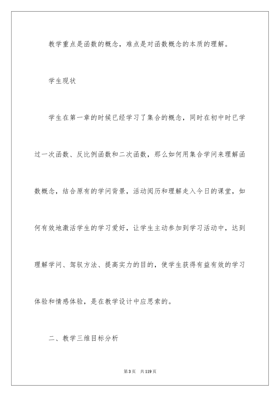 2024函数概念教案_第3页