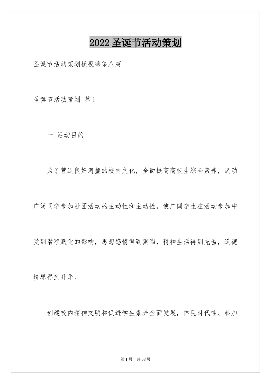 2024圣诞节活动策划_523_第1页