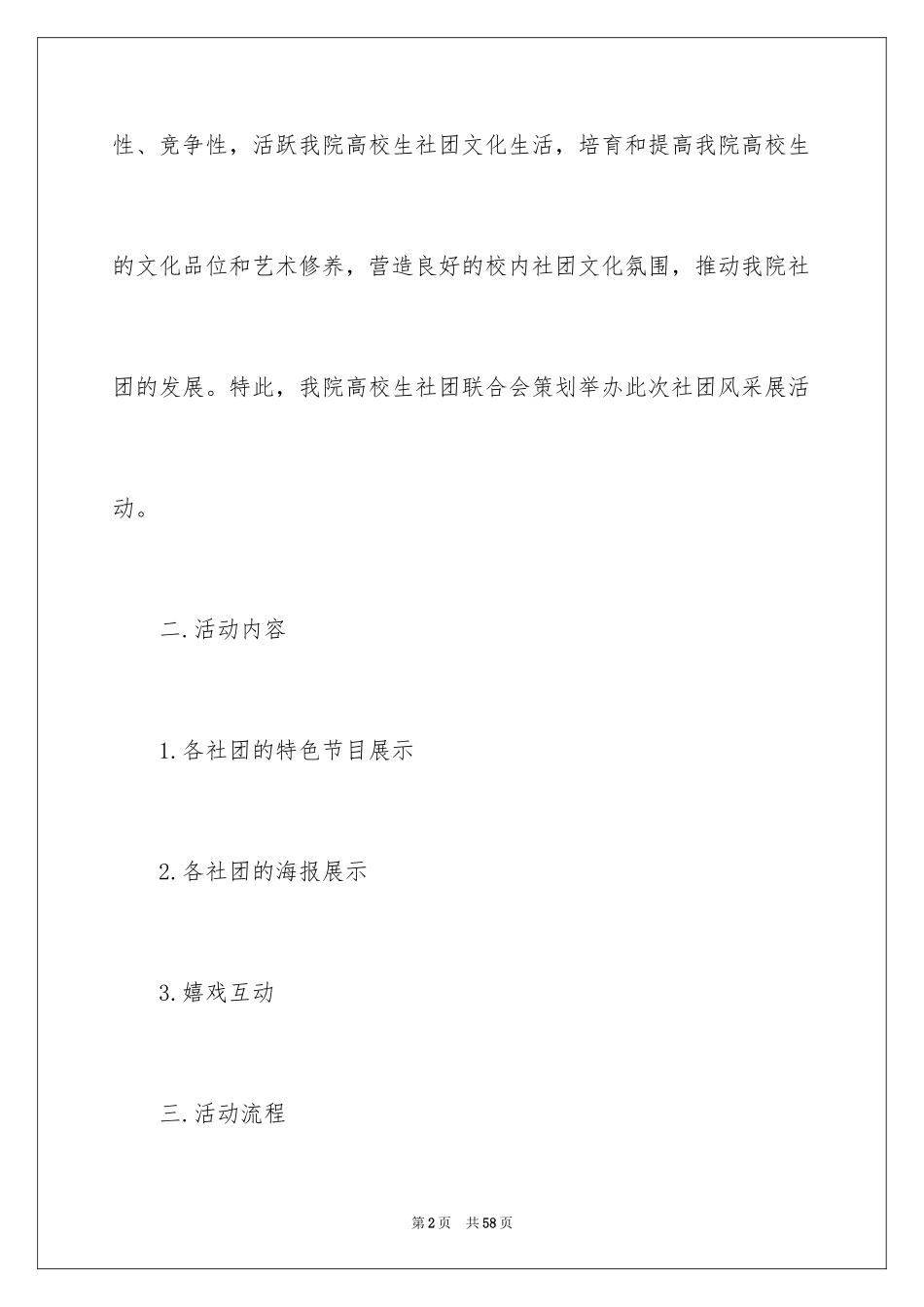 2024圣诞节活动策划_523_第2页