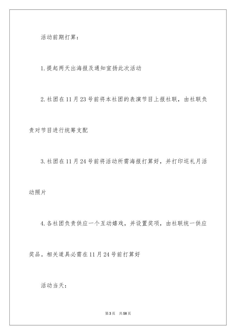 2024圣诞节活动策划_523_第3页