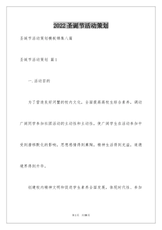 2024圣诞节活动策划_523