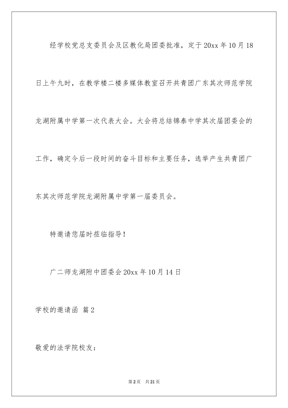 2024学校的邀请函_42_第2页