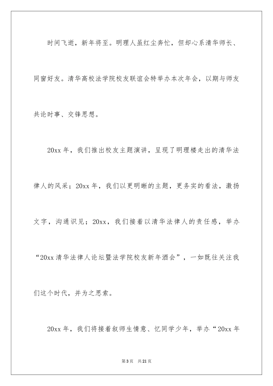 2024学校的邀请函_42_第3页