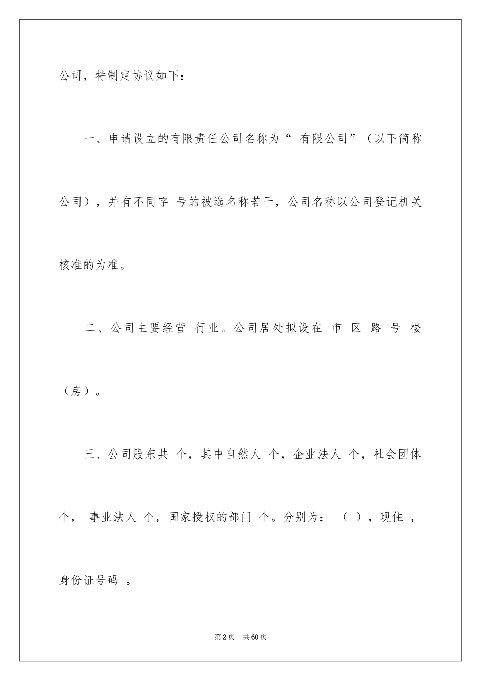 2024出资协议书_13_第2页