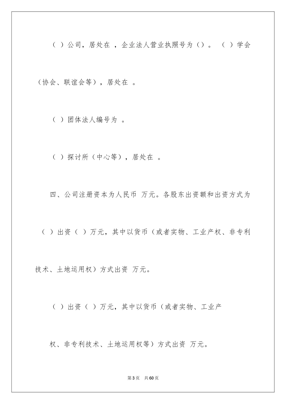 2024出资协议书_13_第3页