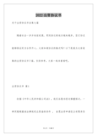 2024出资协议书_13