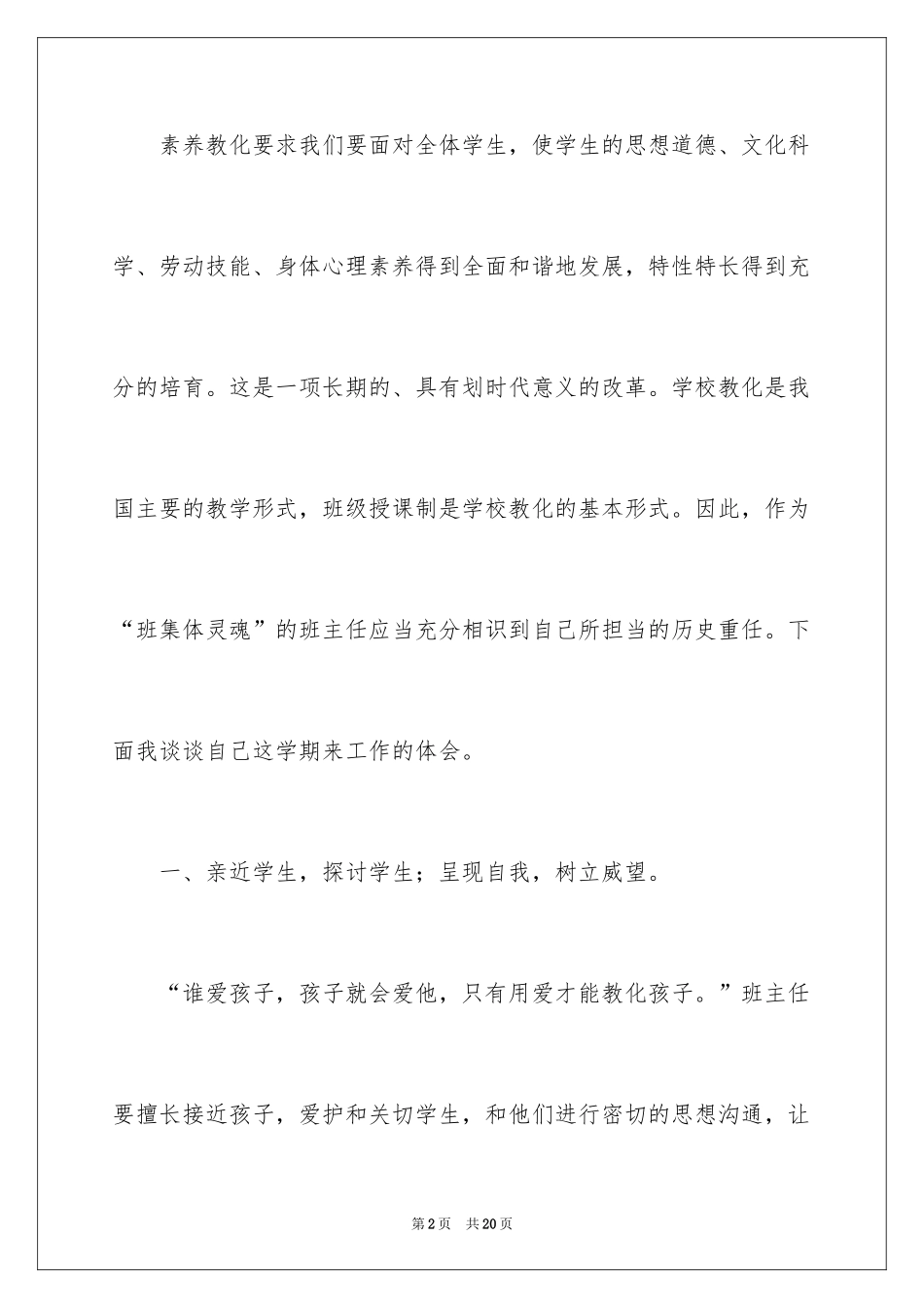 2024四年级体育教学总结_3_第2页