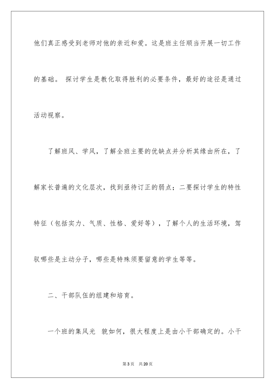 2024四年级体育教学总结_3_第3页