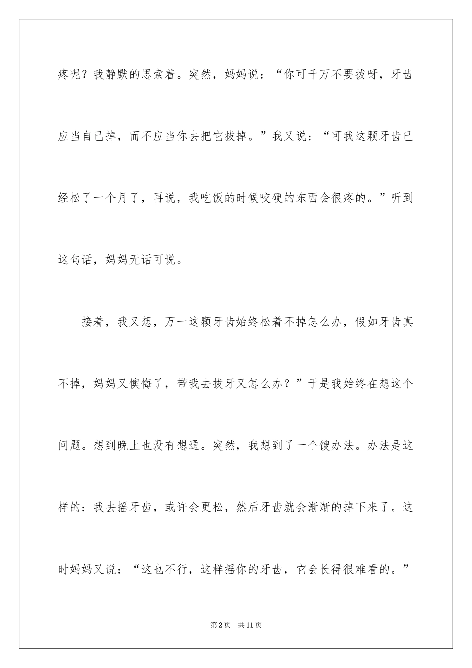 2024四年级叙事作文_24_第2页