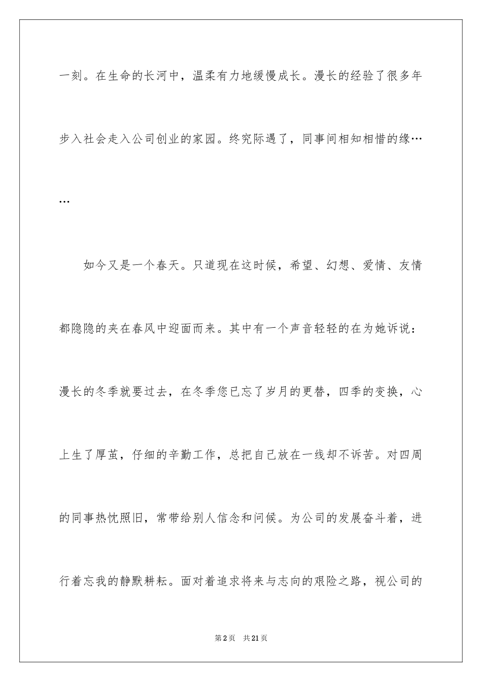 2024公司员工生日贺词_3_第2页