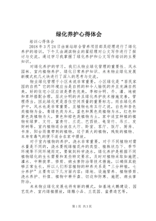 绿化养护心得体会