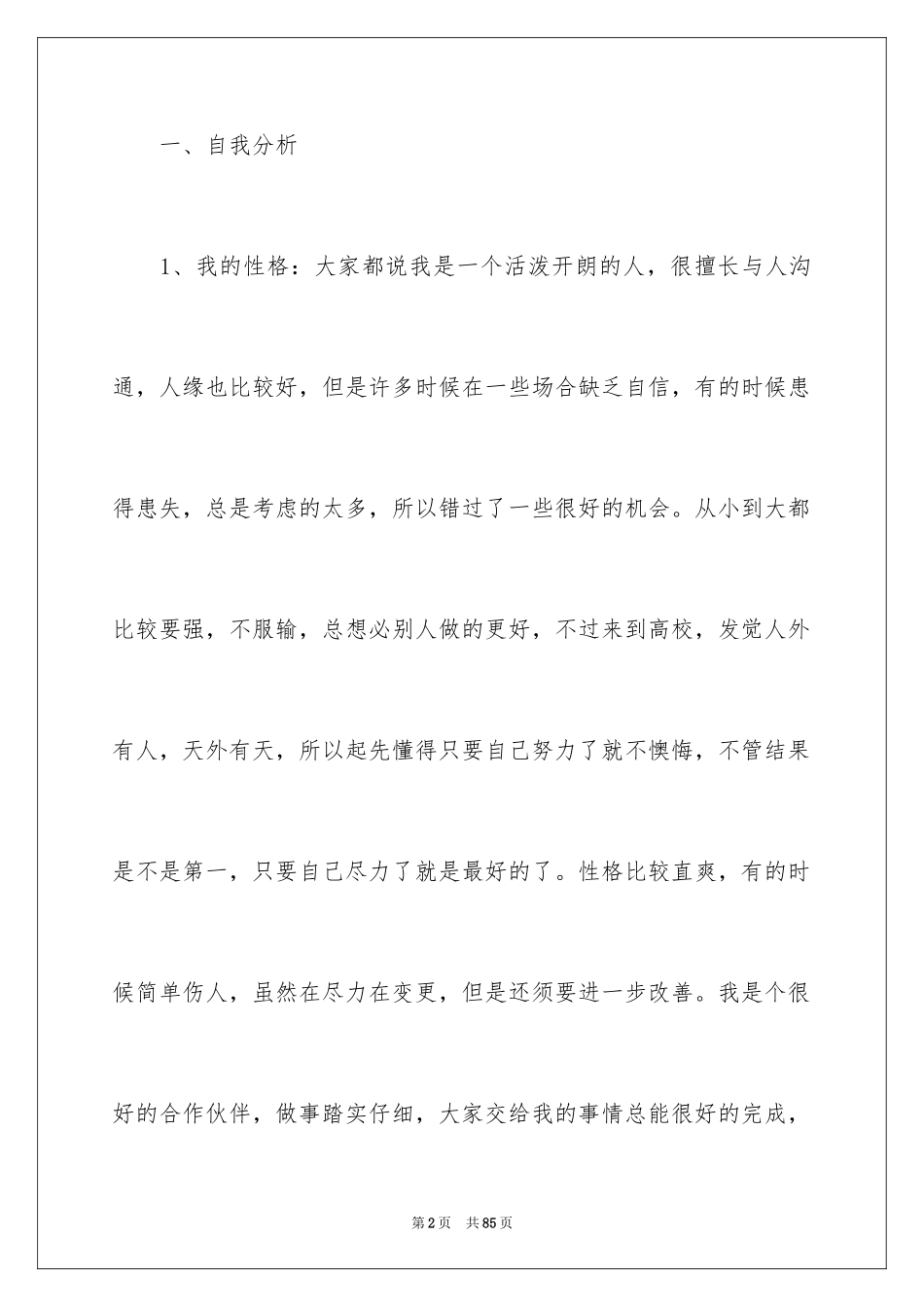 2024大一职业规划_3_第2页