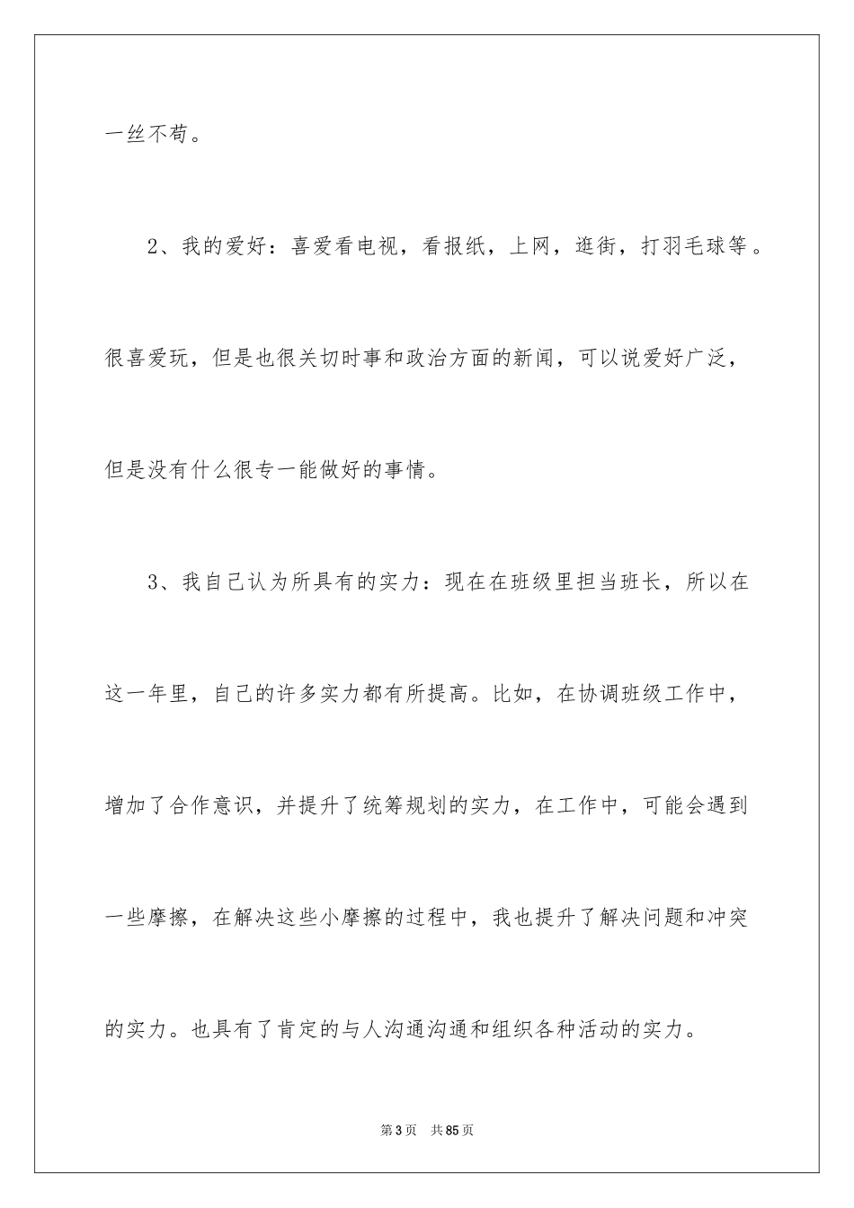 2024大一职业规划_3_第3页