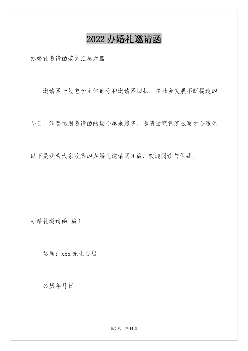2024办婚礼邀请函_6_第1页