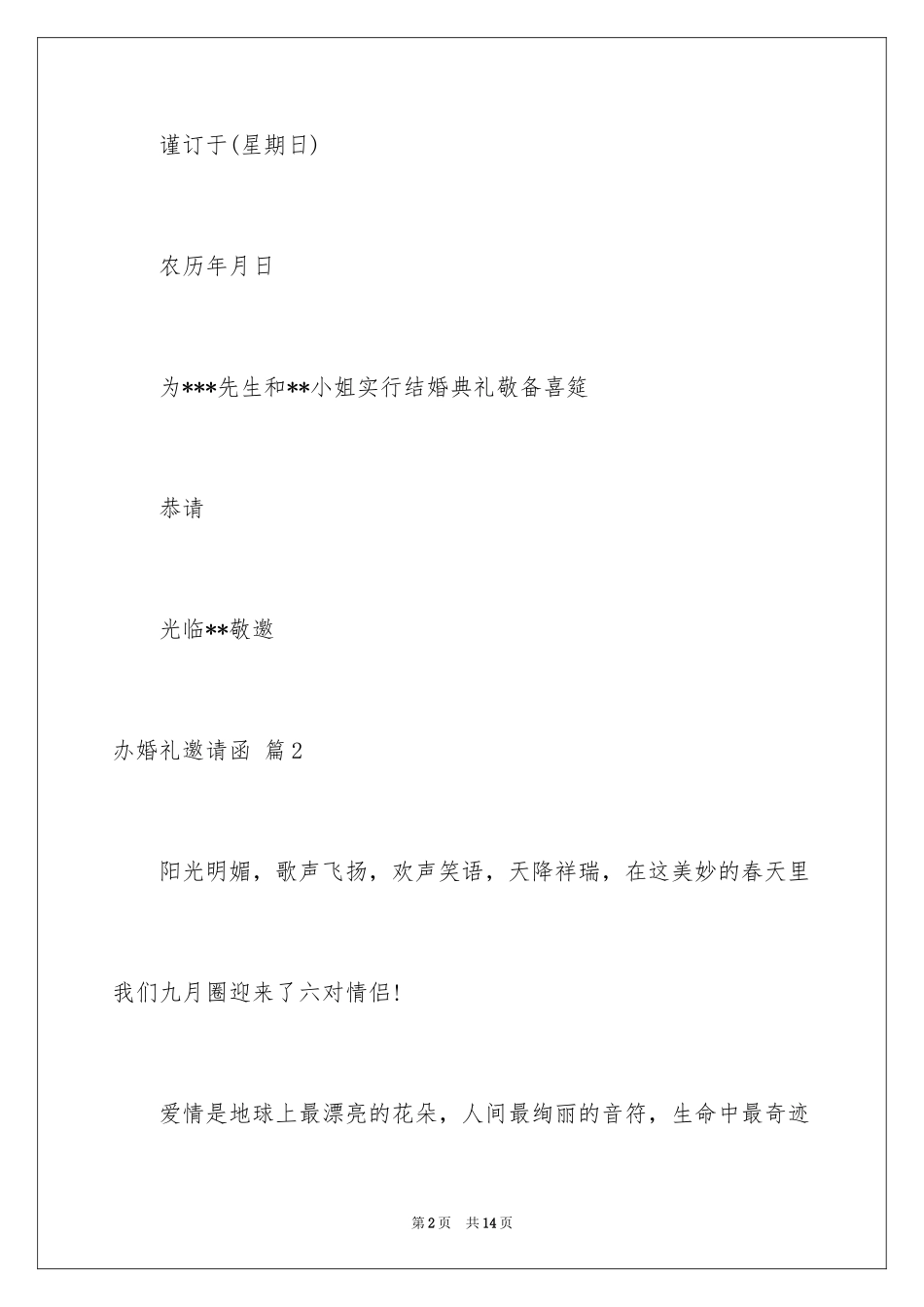 2024办婚礼邀请函_6_第2页