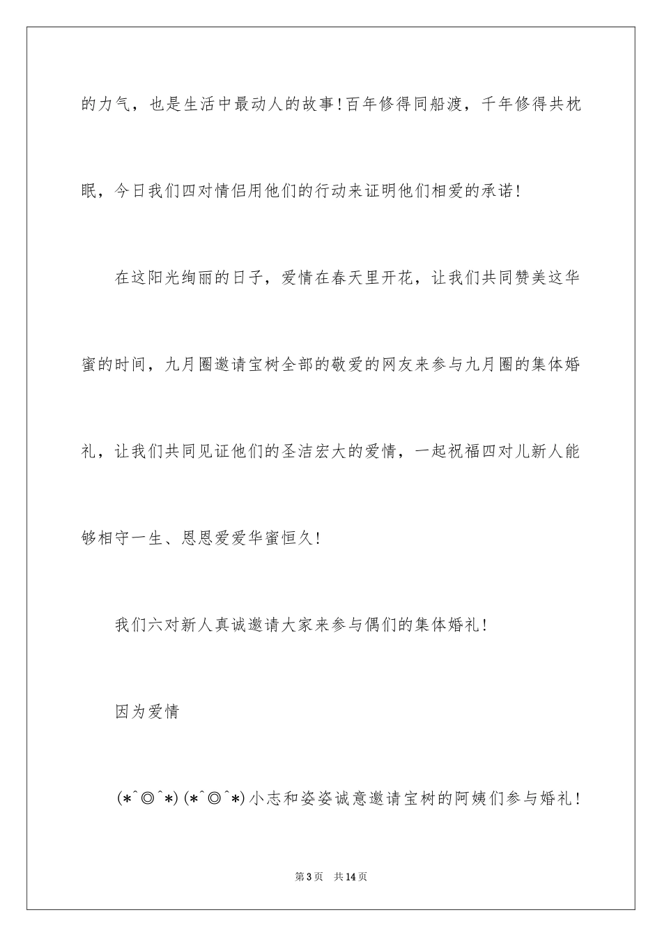 2024办婚礼邀请函_6_第3页