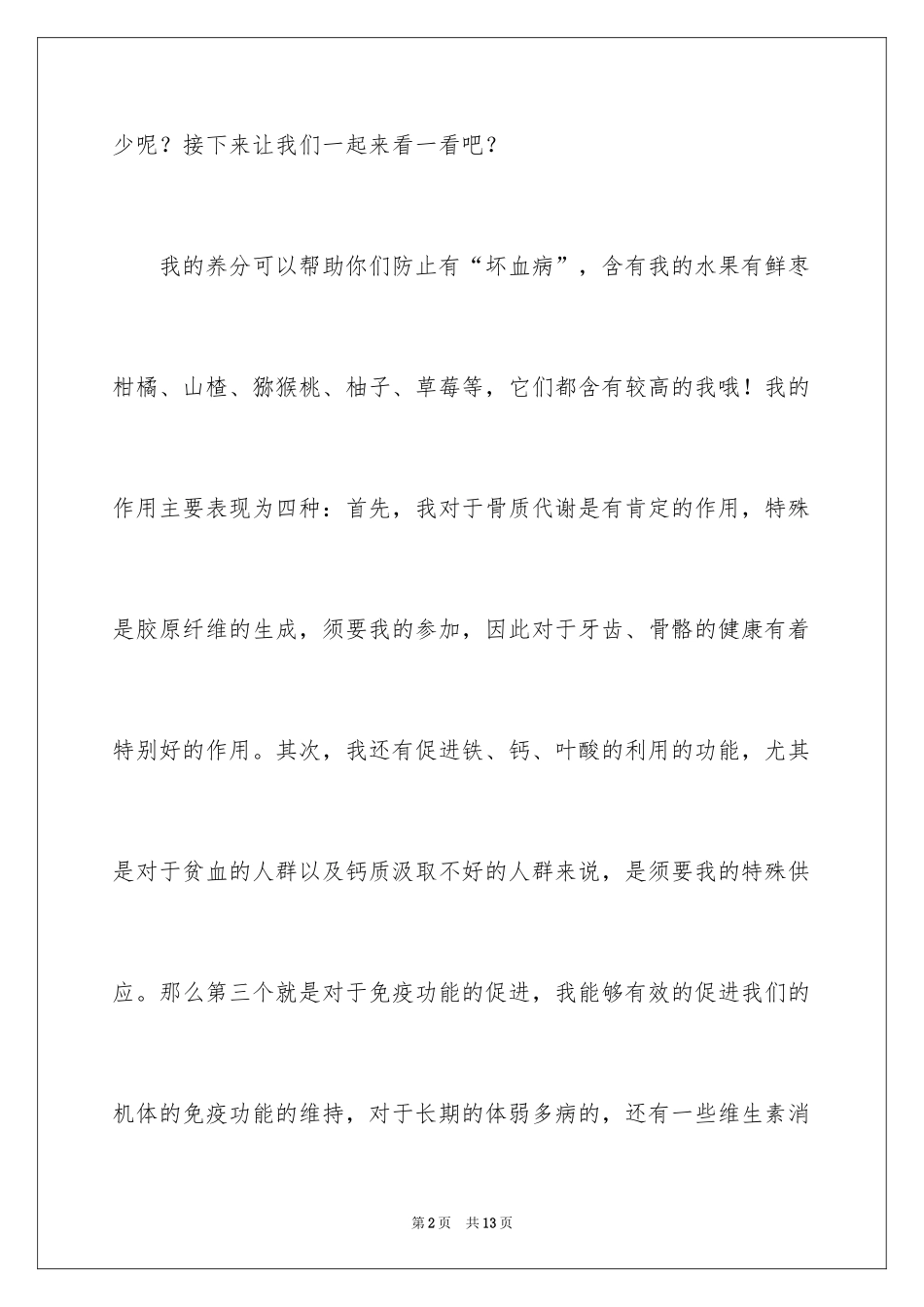 2024假如我是四年级作文_2_第2页