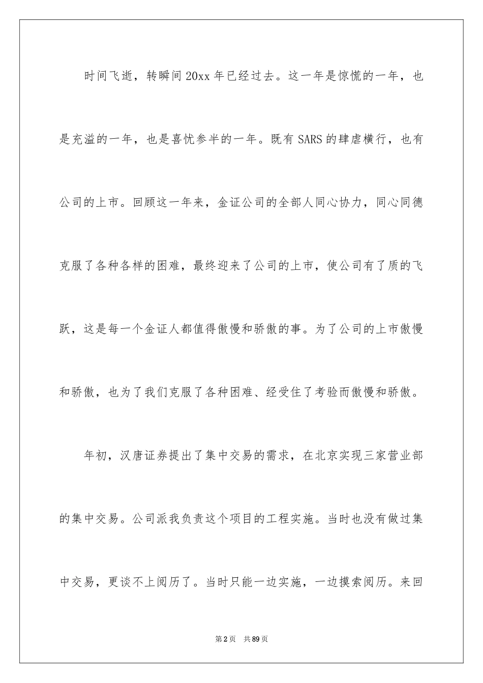 2024公司职员年终总结_1_第2页