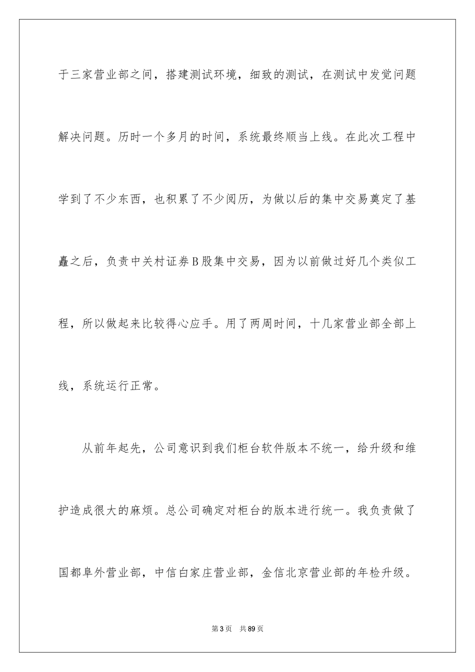 2024公司职员年终总结_1_第3页