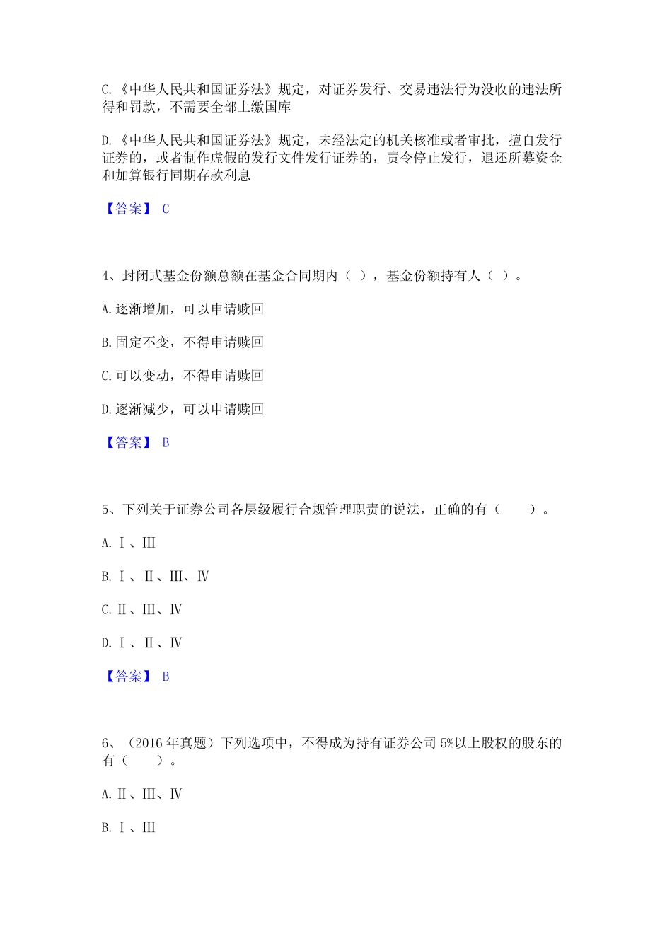 2023年证券从业之证券市场基本法律法规题库综合试卷A卷附答案_第2页