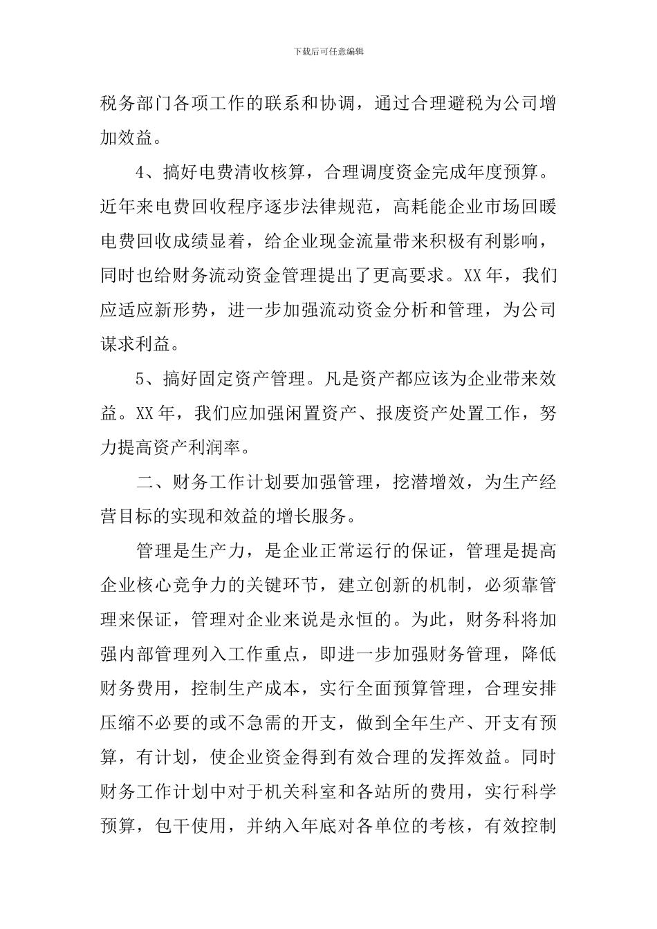 财务总监2024年度工作计划_第2页