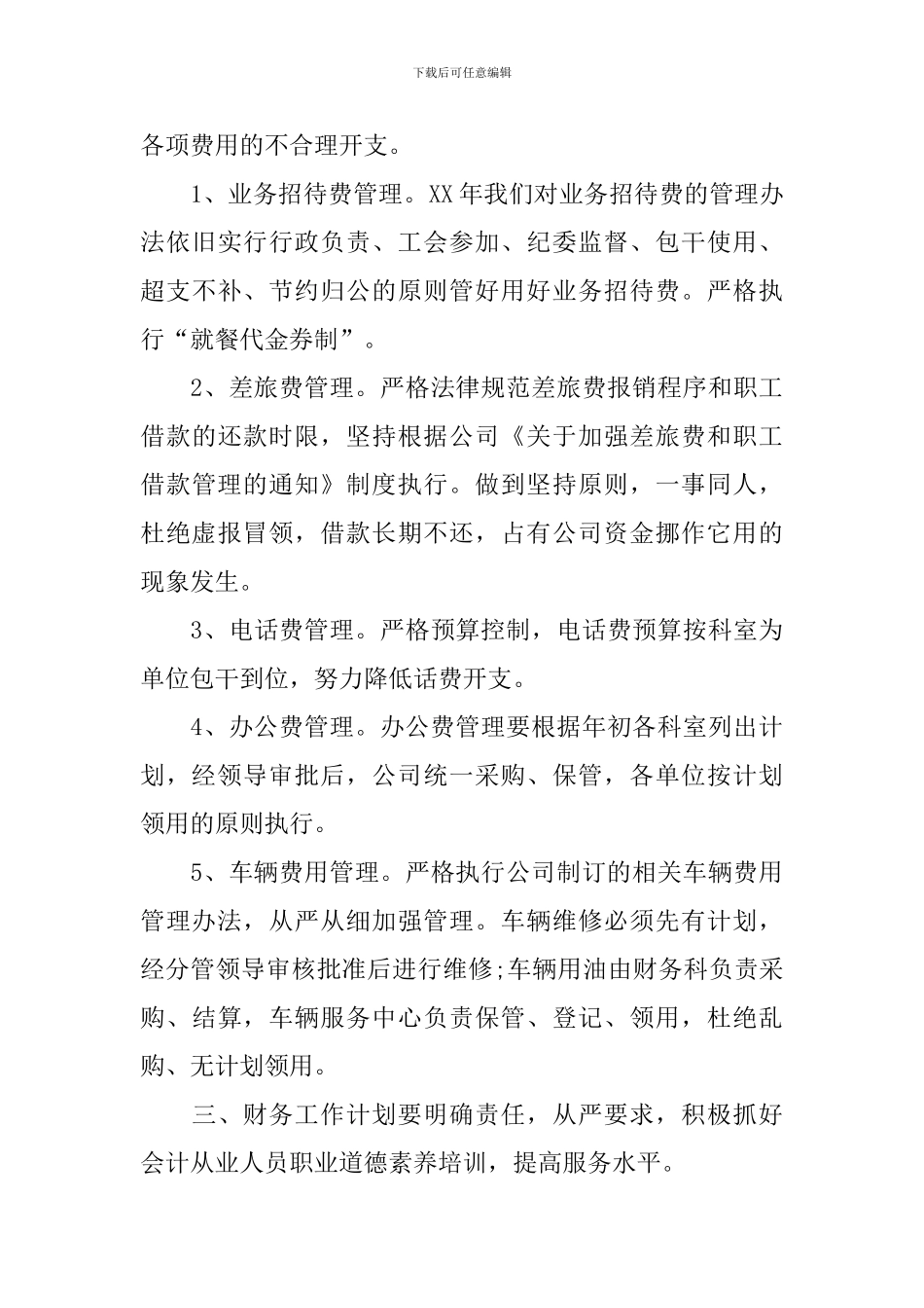 财务总监2024年度工作计划_第3页