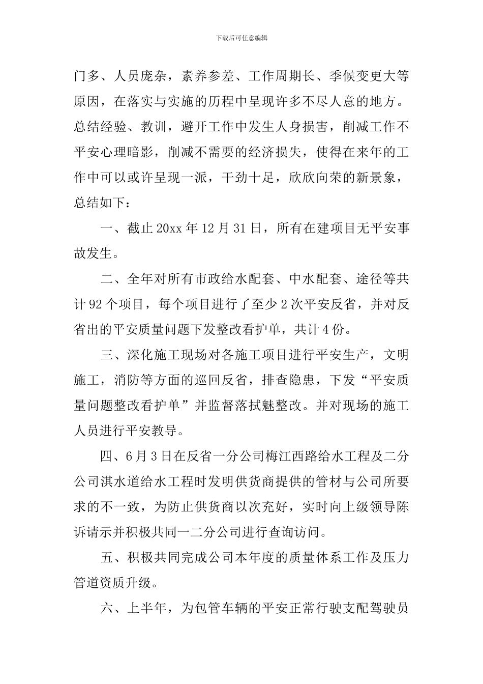 2024平安创建年终工作总结_第2页