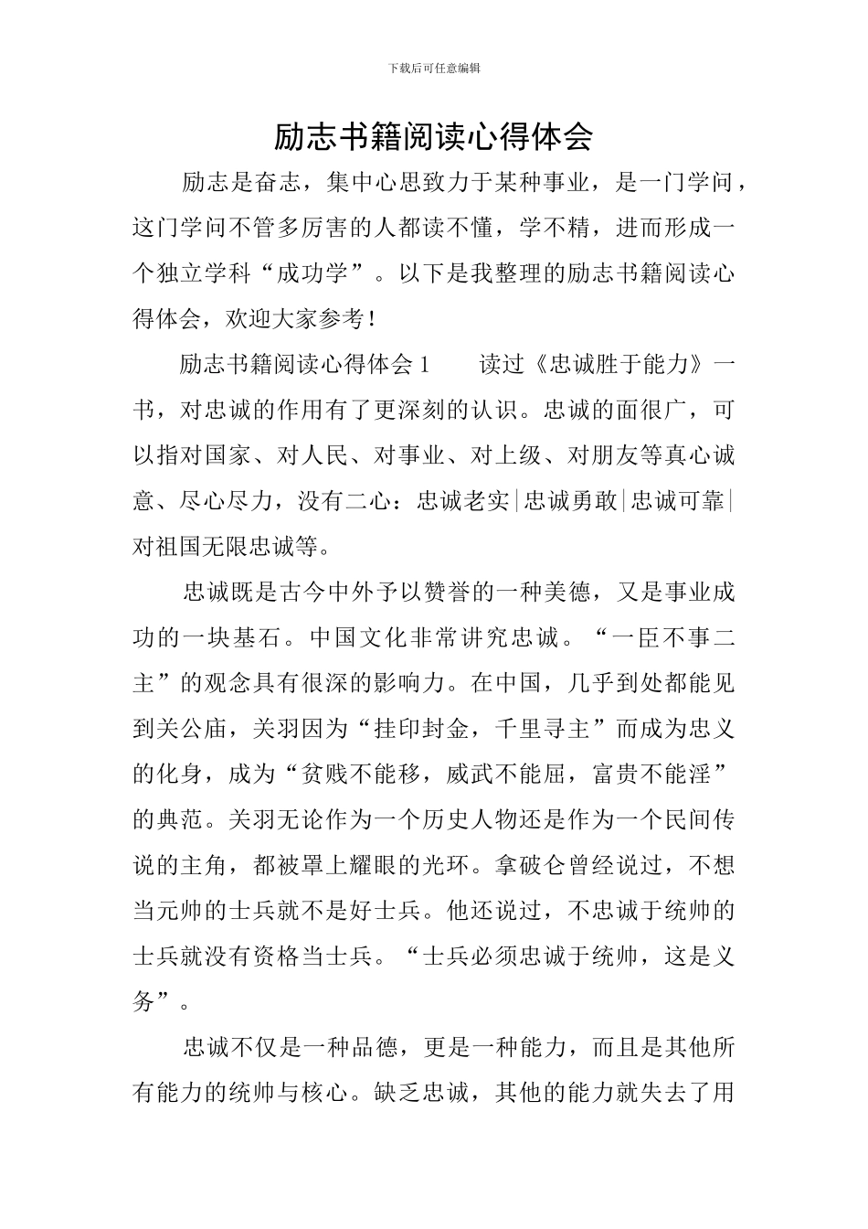 励志书籍阅读心得体会_第1页