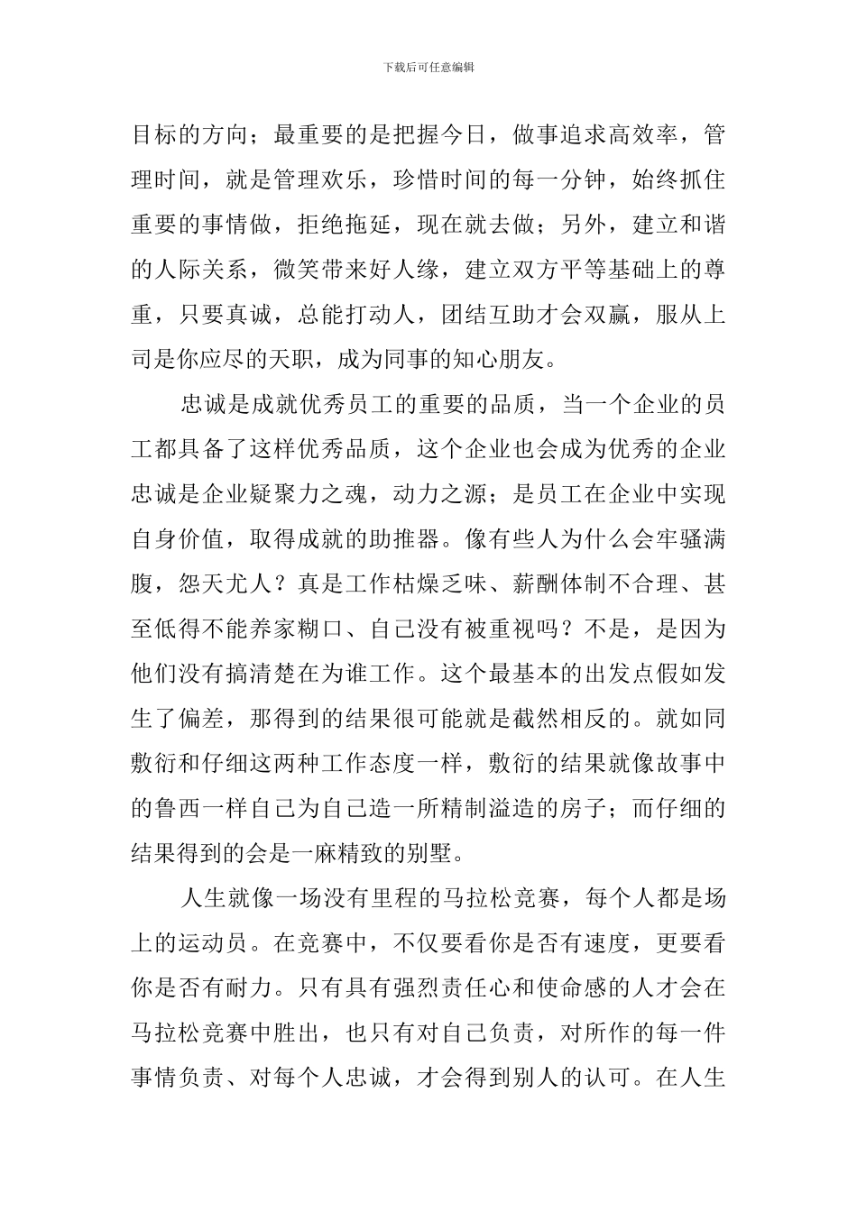 励志书籍阅读心得体会_第3页
