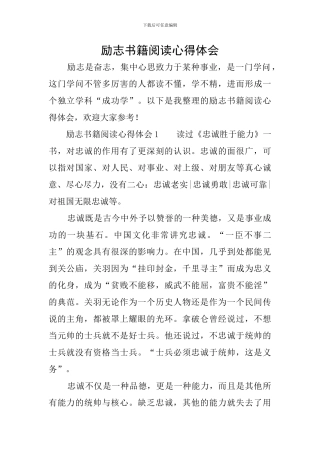 励志书籍阅读心得体会