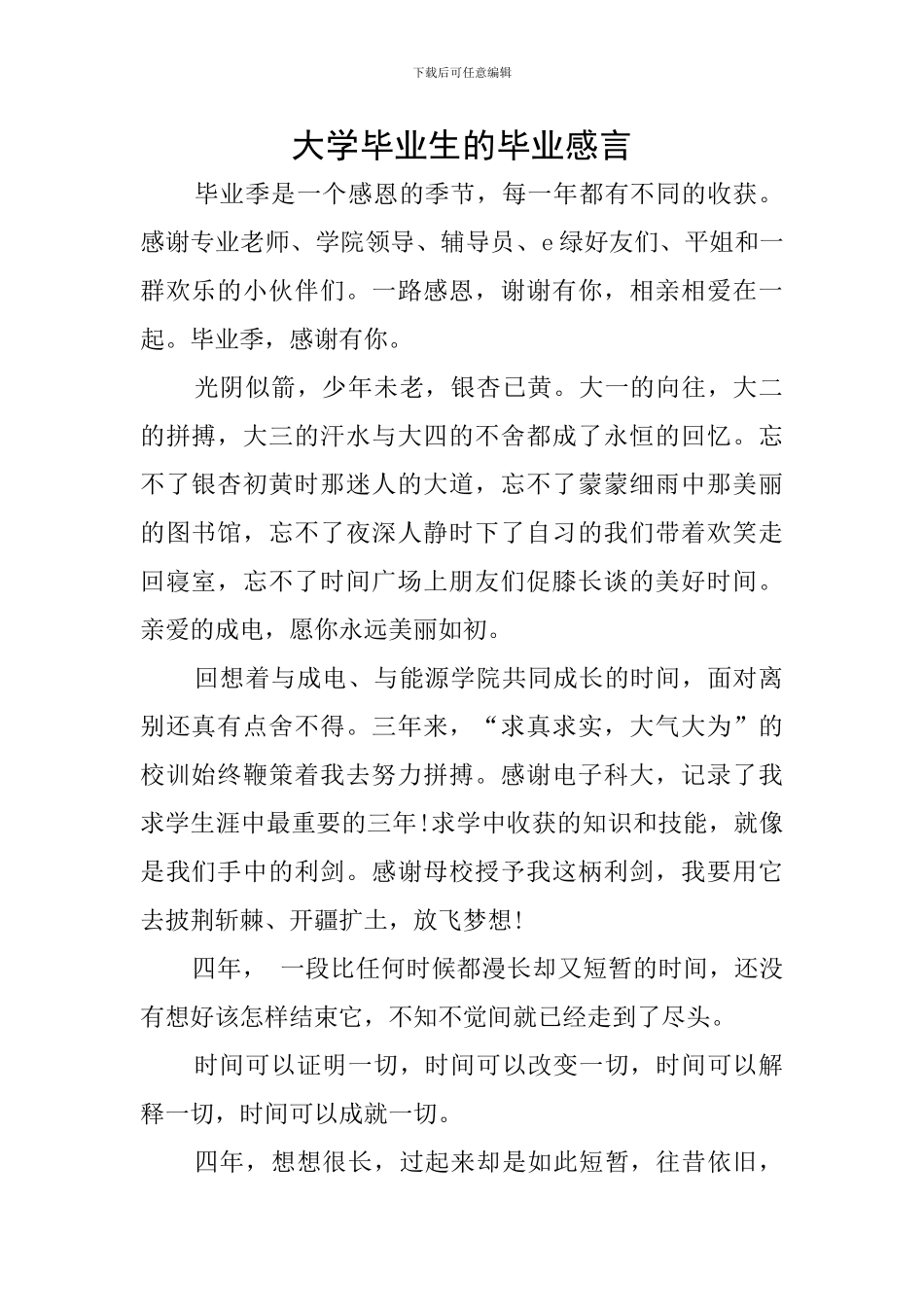 大学毕业生的毕业感言_第1页
