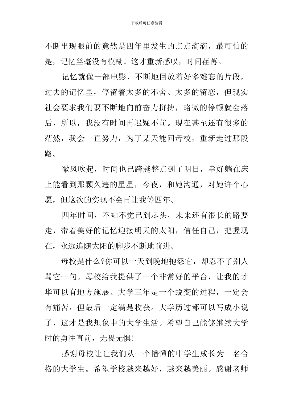 大学毕业生的毕业感言_第2页
