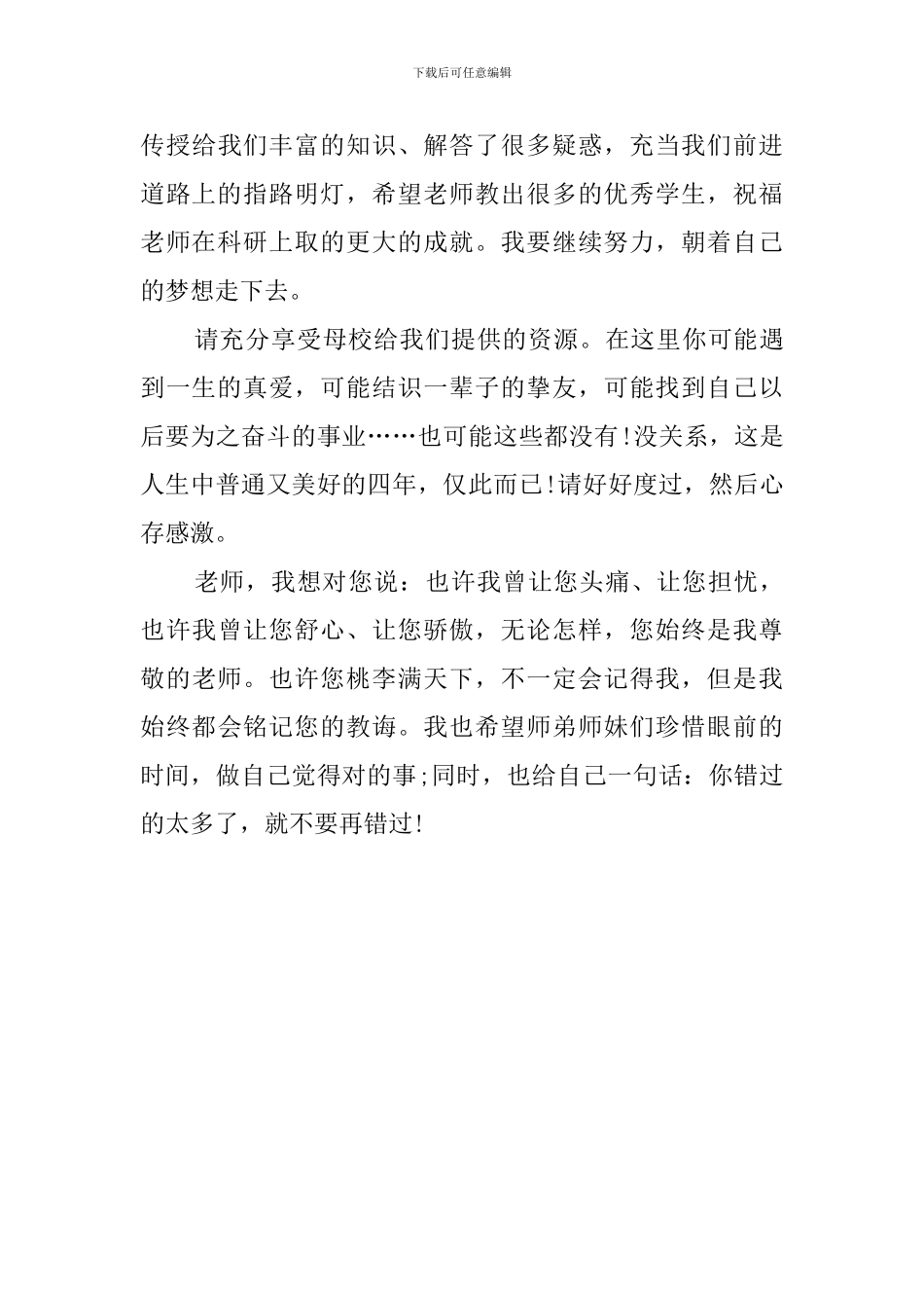 大学毕业生的毕业感言_第3页