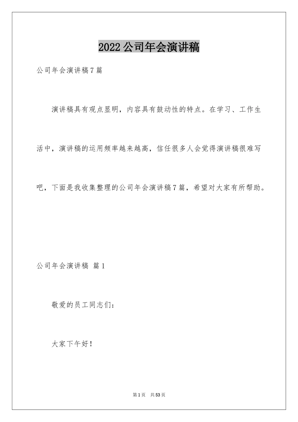 2024公司年会演讲稿_28_第1页