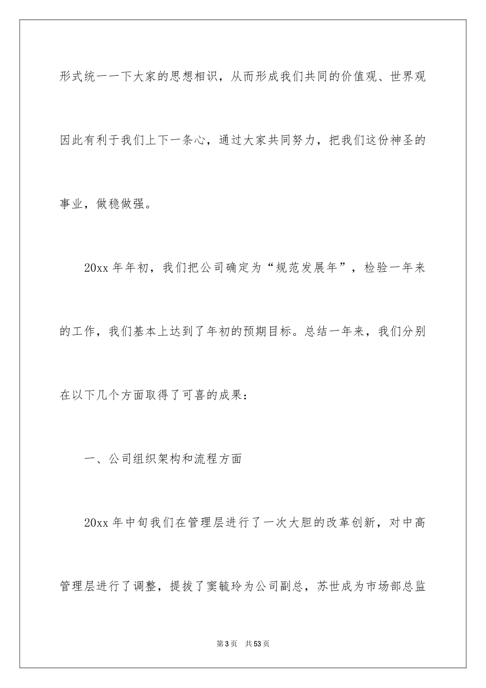 2024公司年会演讲稿_28_第3页