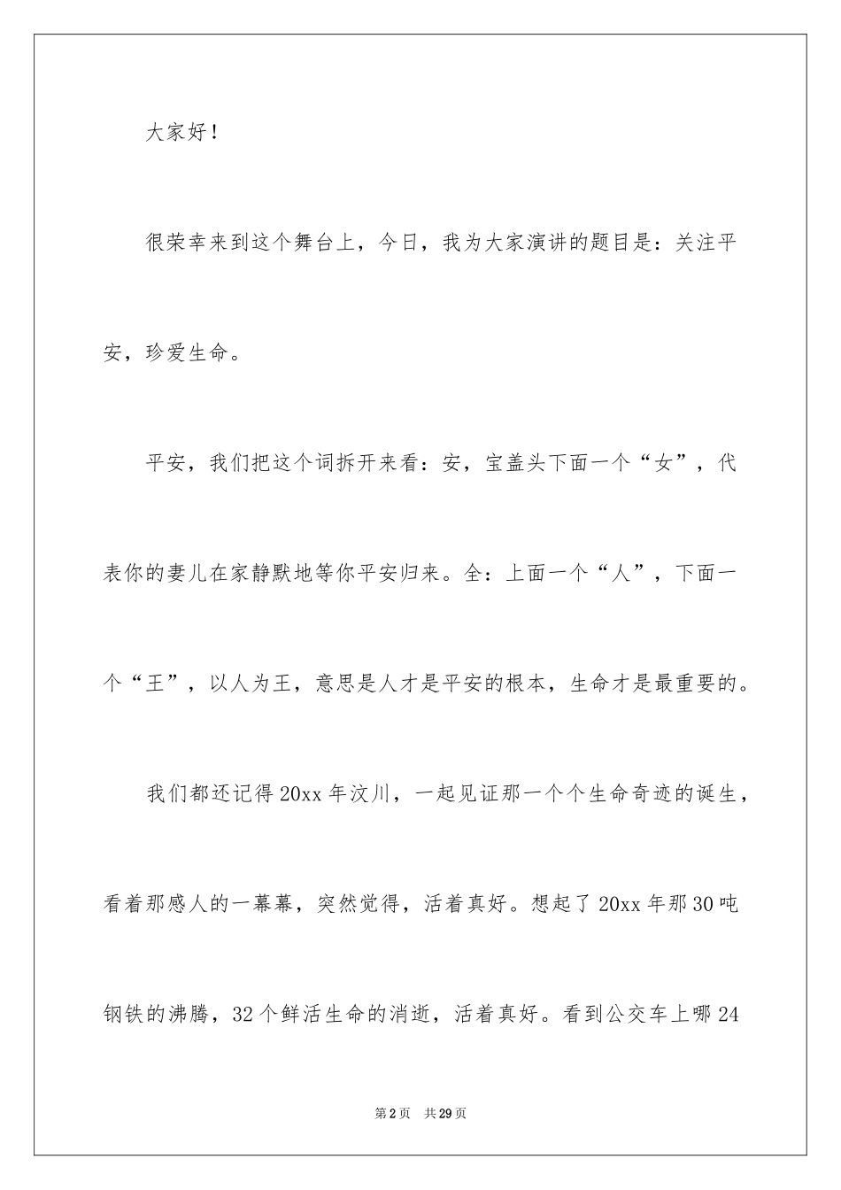 2024安全演讲稿_1233_第2页