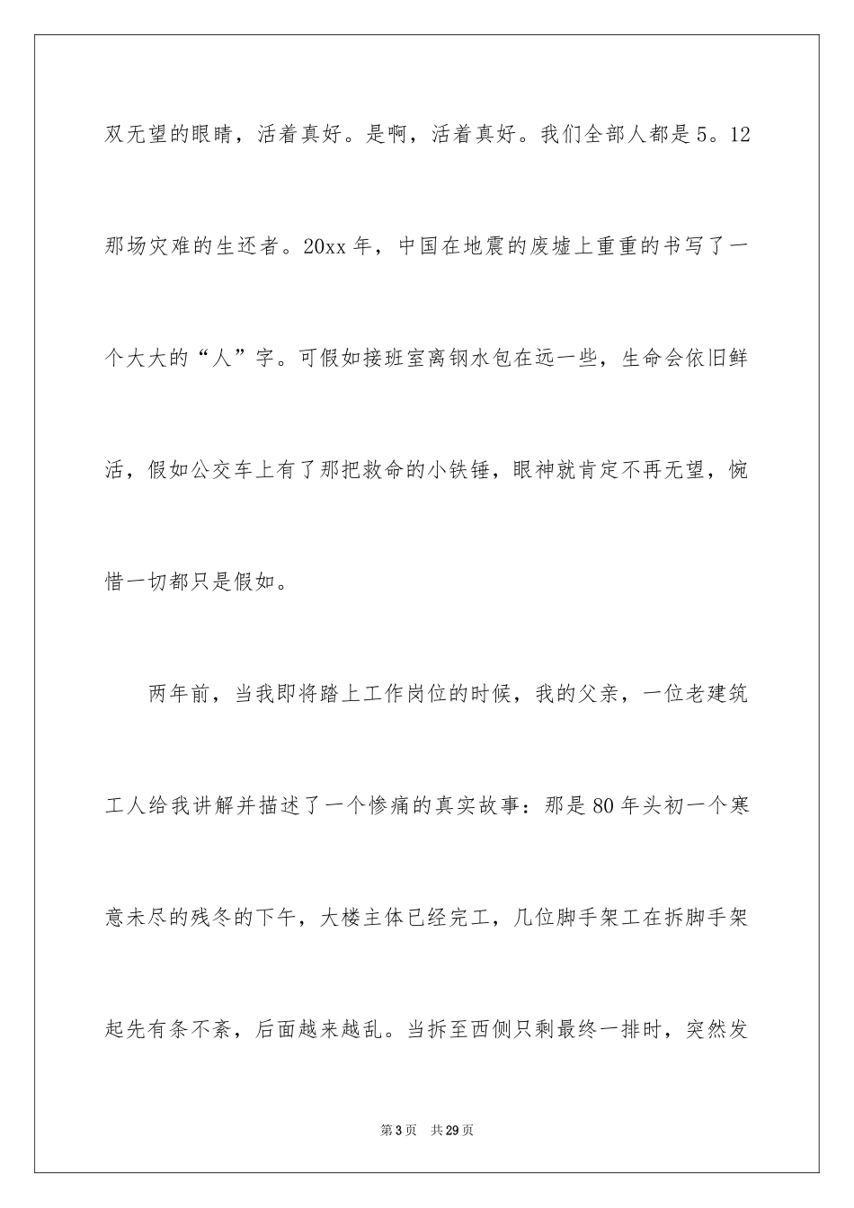 2024安全演讲稿_1233_第3页