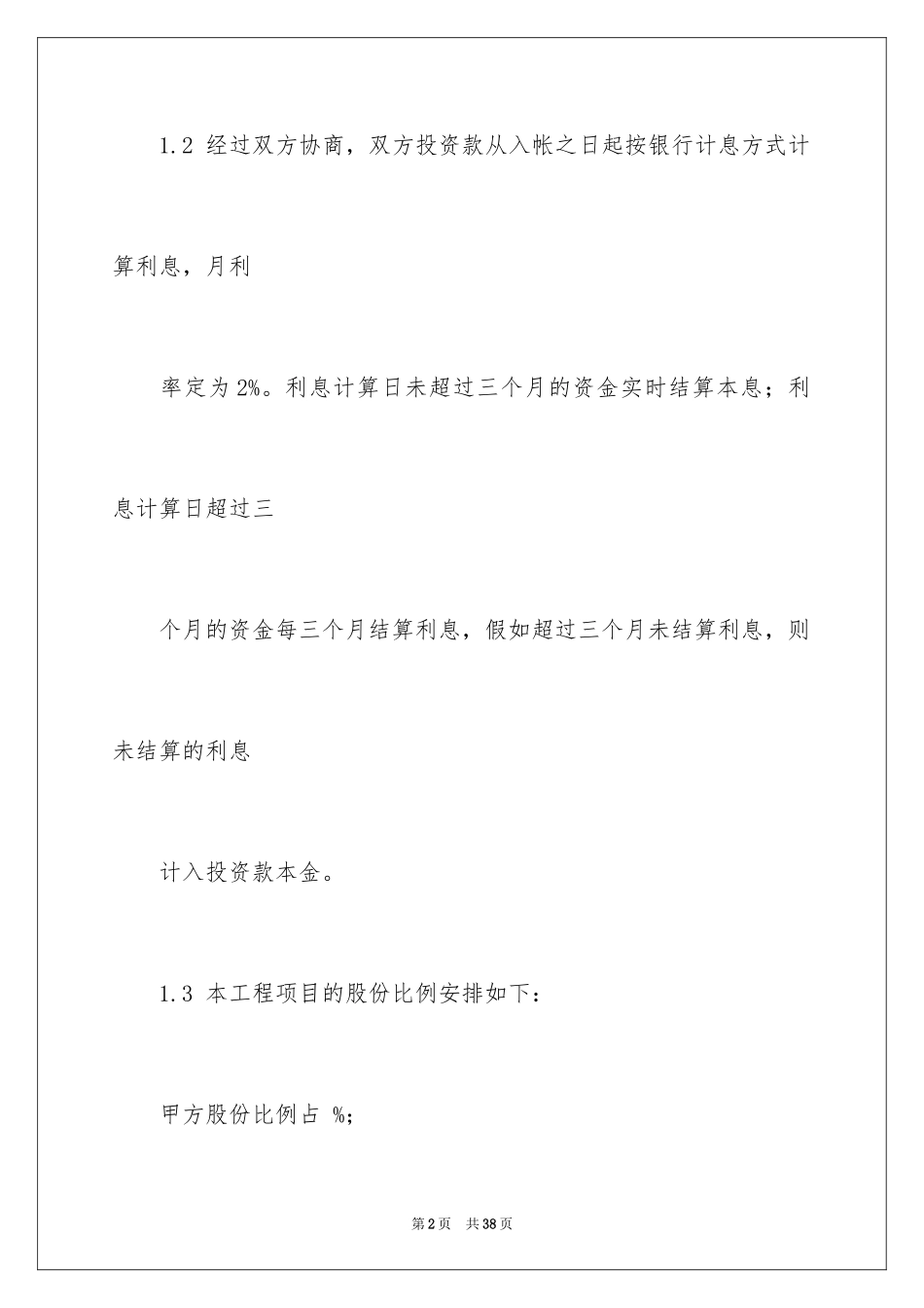 2024双方协议书_22_第2页