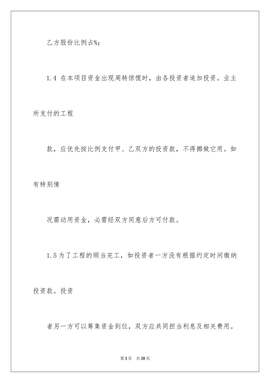 2024双方协议书_22_第3页