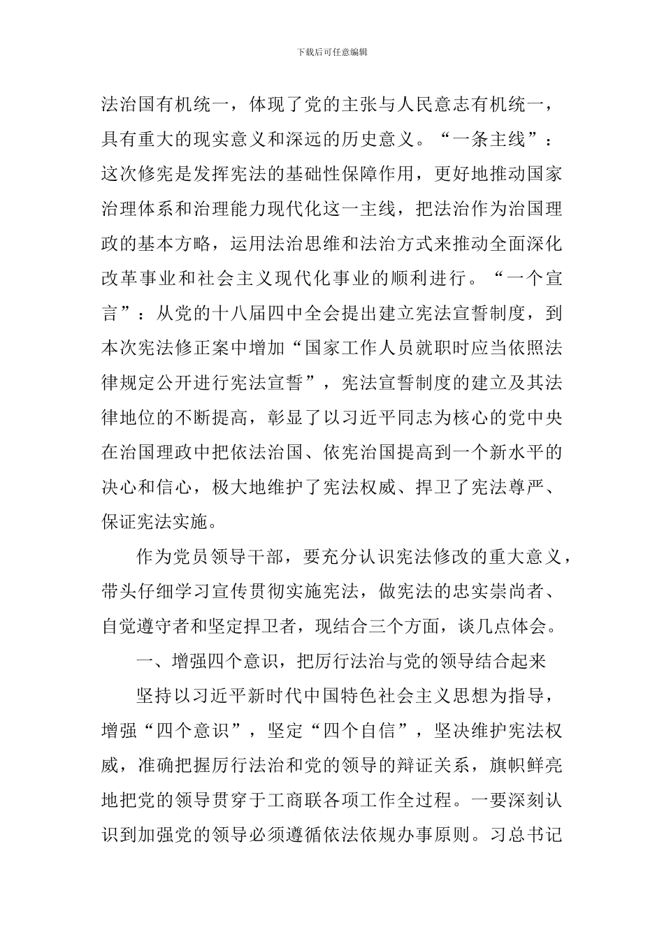 学习依法治国交流发言提纲_第2页