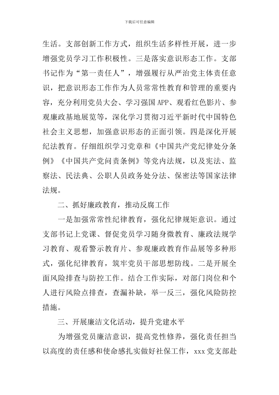 纪律教育宣传开展情况报告_第2页