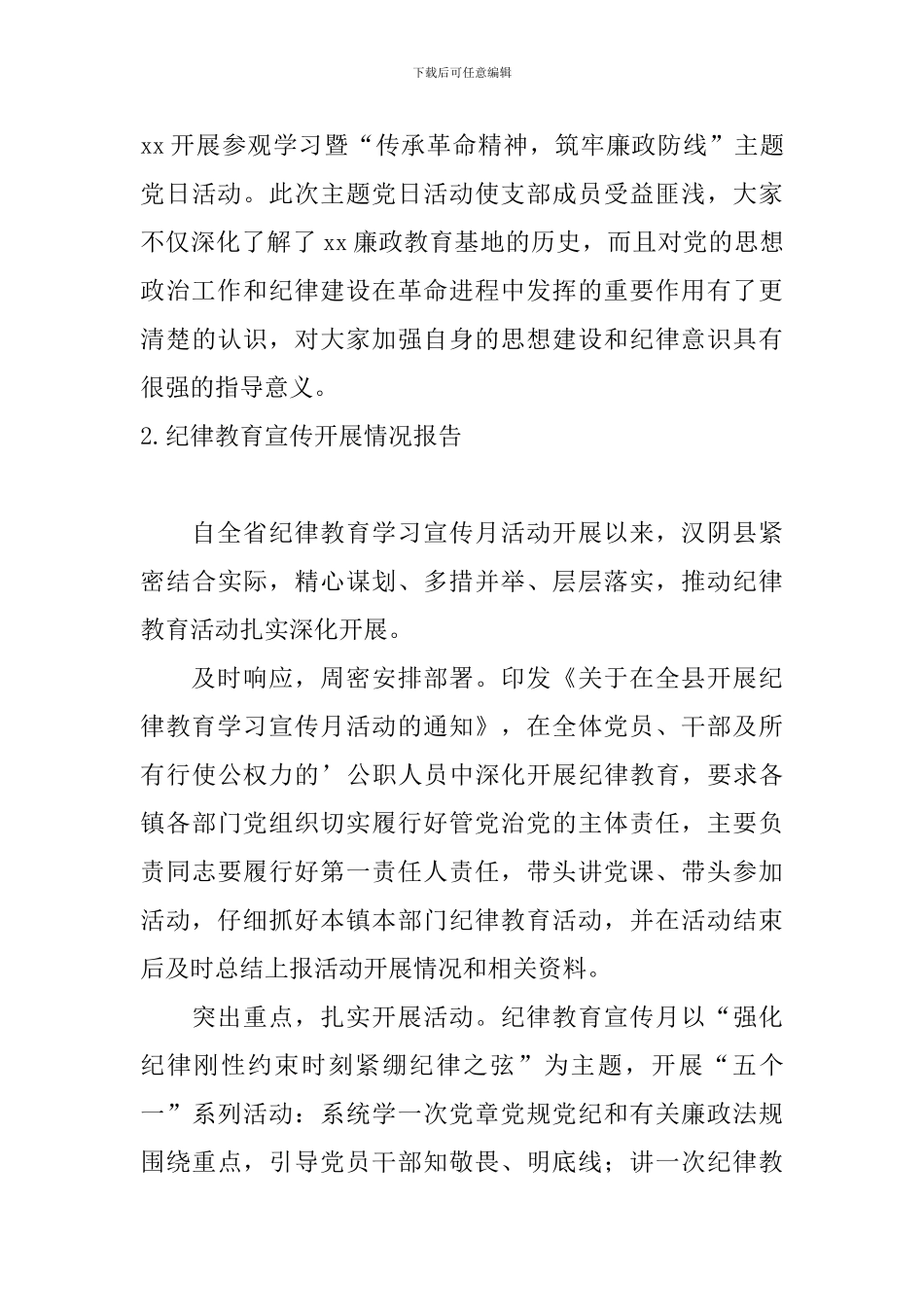 纪律教育宣传开展情况报告_第3页