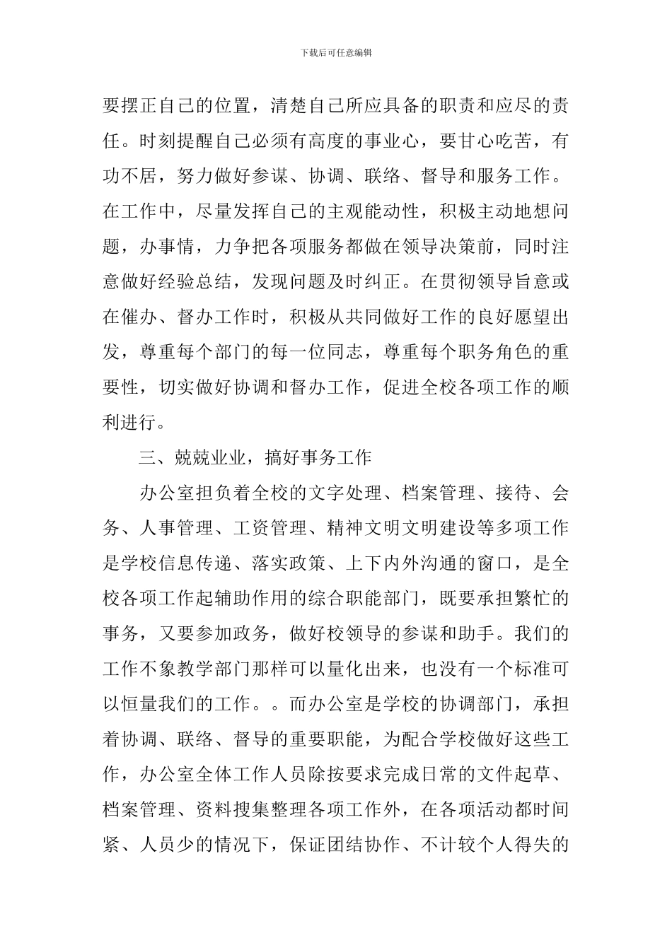 小学副校长工作计划_第2页